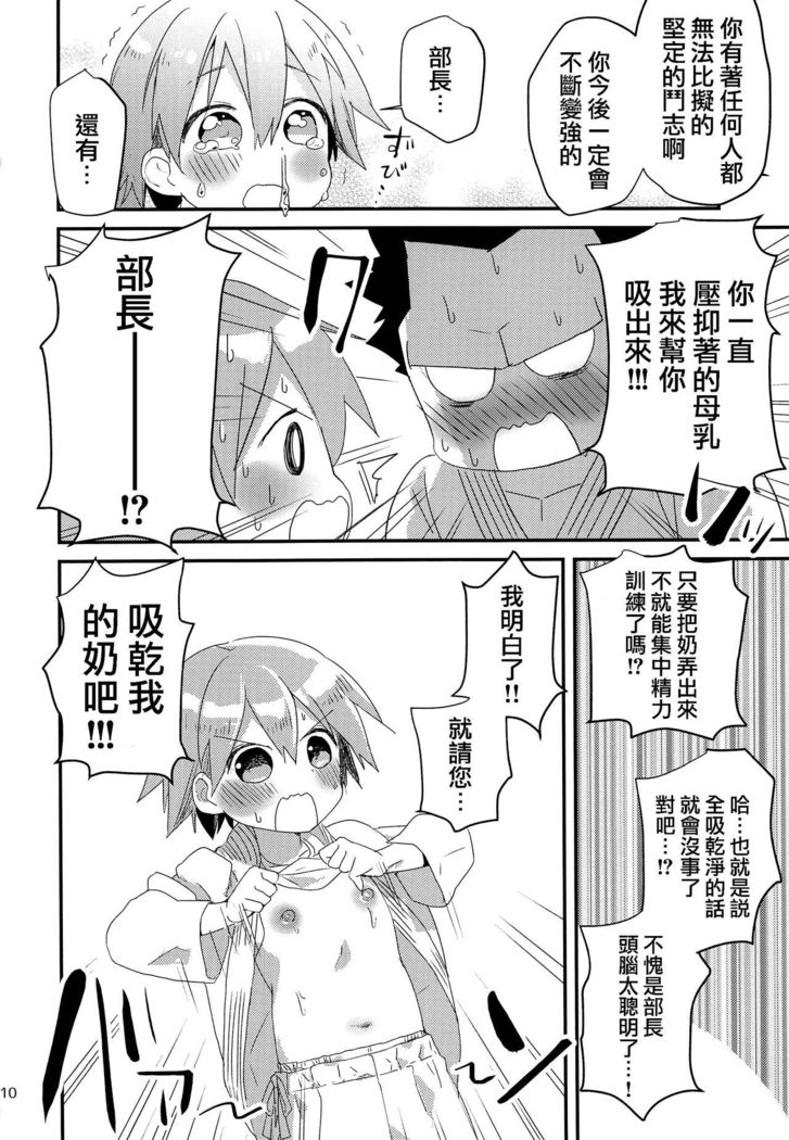 Otoko nanoni Oppai ga Dete mo!
