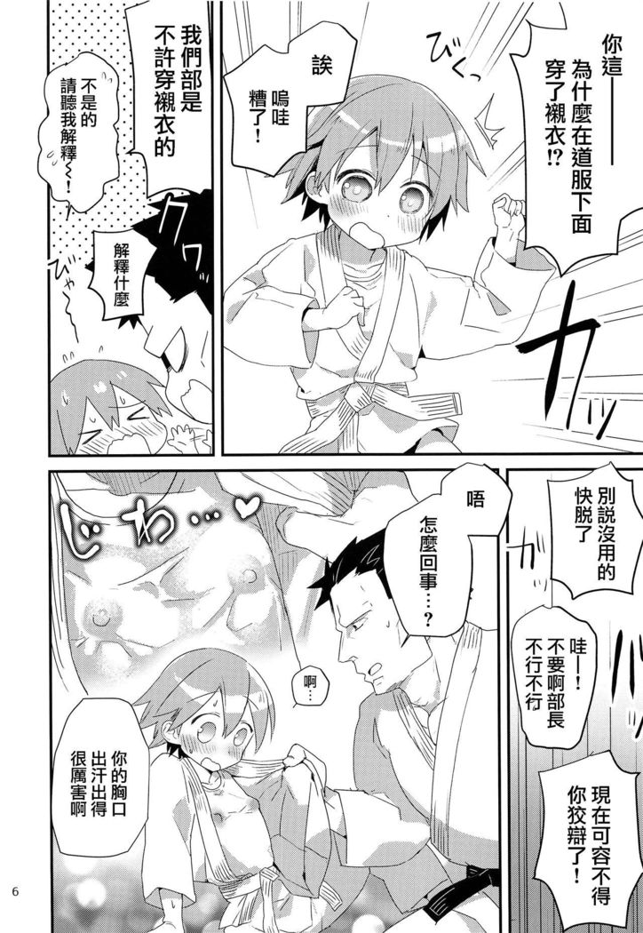 Otoko nanoni Oppai ga Dete mo!