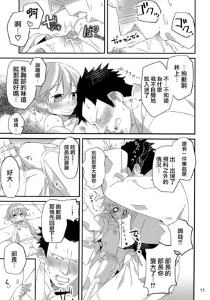 Otoko nanoni Oppai ga Dete mo! Page #13