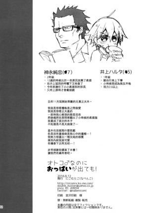 Otoko nanoni Oppai ga Dete mo! Page #22