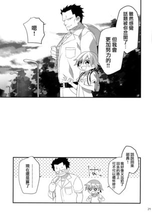 Otoko nanoni Oppai ga Dete mo! Page #21