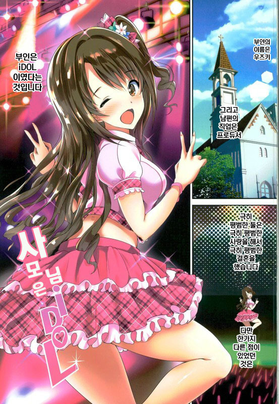 Oku-sama wa iDOL -Shimamura Uzuki Hen-