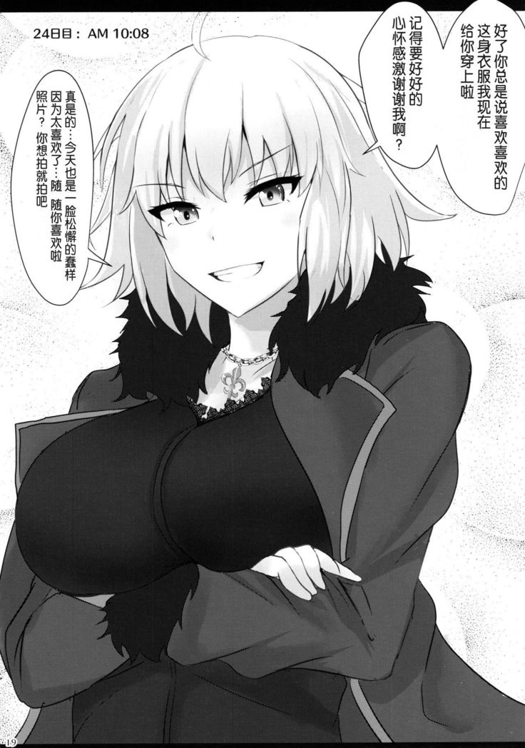 Chaldea Suikan Kiroku 1 Jeanne Alter Hen