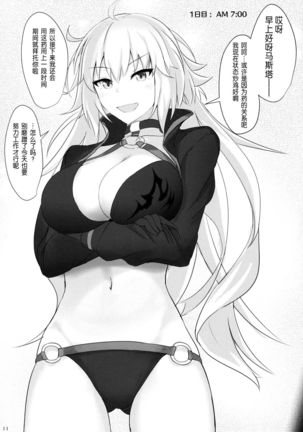 Chaldea Suikan Kiroku 1 Jeanne Alter Hen