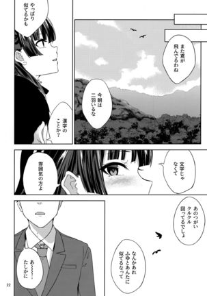 Fuyuzora. Page #24