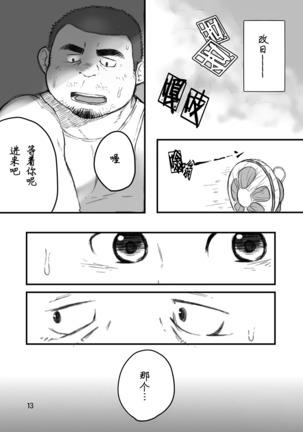 Shounetsu Shisen Page #14
