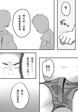 Shounetsu Shisen Page #15
