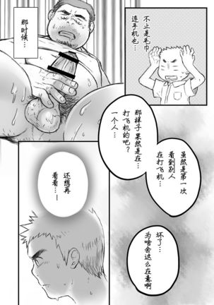 Shounetsu Shisen Page #13