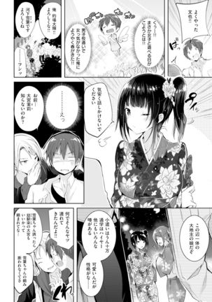 純情ラブパンチ Page #48