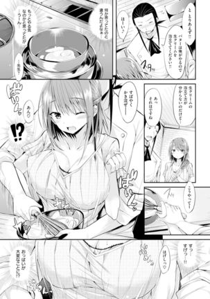 純情ラブパンチ - Page 151