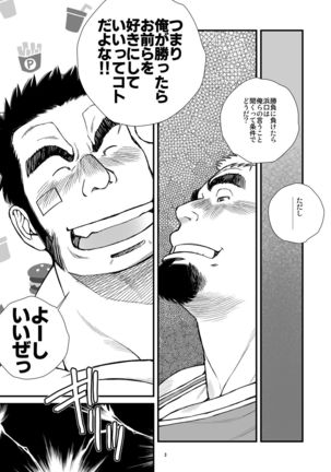 Ichikawa Geki-Han-Sha - The Hot-Blooded Captain of the Wrestling Club Loves a Clean Fight Page #5