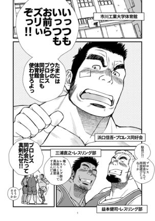 Ichikawa Geki-Han-Sha - The Hot-Blooded Captain of the Wrestling Club Loves a Clean Fight Page #3