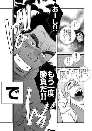 Ichikawa Geki-Han-Sha - The Hot-Blooded Captain of the Wrestling Club Loves a Clean Fight Page #9