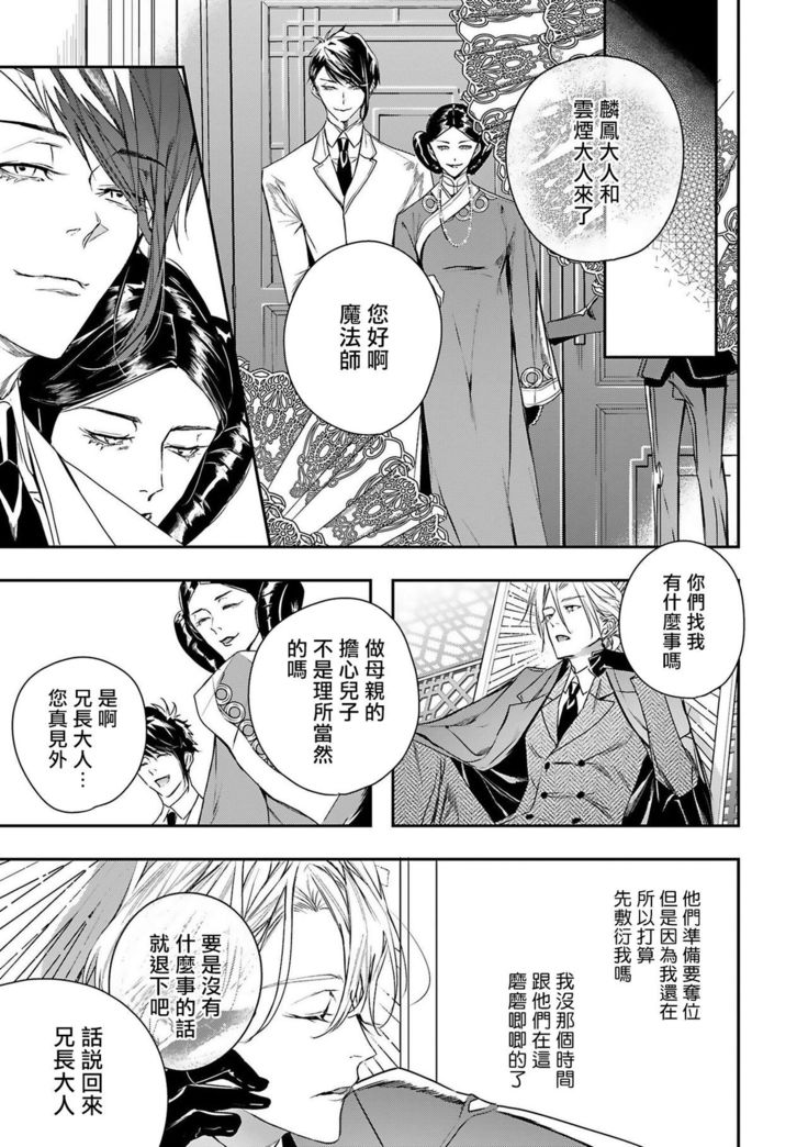 World's End Blue Bird | 末世青鸟 Ch. 4-5