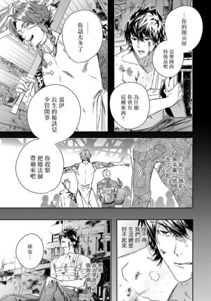 World's End Blue Bird | 末世青鸟 Ch. 4-5 - Page 55