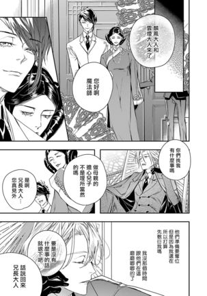 World's End Blue Bird | 末世青鸟 Ch. 4-5 - Page 22