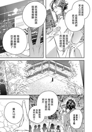 World's End Blue Bird | 末世青鸟 Ch. 4-5 - Page 49