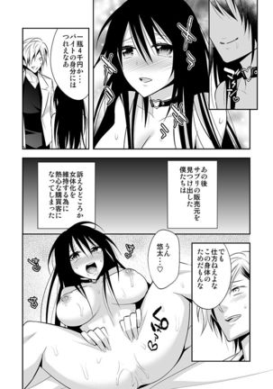 Nyotaika Supple ~Mesu no Kairaku o Shitte Shimatta Boku no Karada~ 2 - Page 26