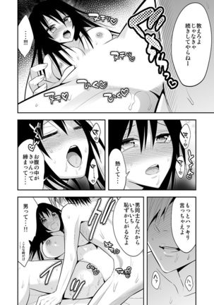 Nyotaika Supple ~Mesu no Kairaku o Shitte Shimatta Boku no Karada~ 2 Page #10