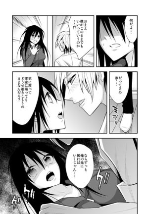 Nyotaika Supple ~Mesu no Kairaku o Shitte Shimatta Boku no Karada~ 2 - Page 15