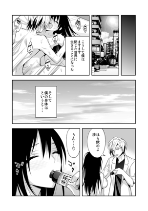 Nyotaika Supple ~Mesu no Kairaku o Shitte Shimatta Boku no Karada~ 2 - Page 25