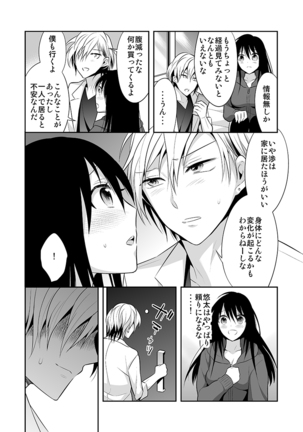 Nyotaika Supple ~Mesu no Kairaku o Shitte Shimatta Boku no Karada~ 2 Page #5