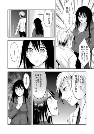 Nyotaika Supple ~Mesu no Kairaku o Shitte Shimatta Boku no Karada~ 2 Page #14