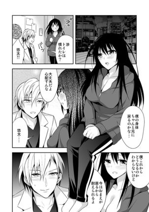 Nyotaika Supple ~Mesu no Kairaku o Shitte Shimatta Boku no Karada~ 2 Page #6