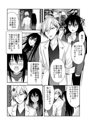 Nyotaika Supple ~Mesu no Kairaku o Shitte Shimatta Boku no Karada~ 2 Page #3