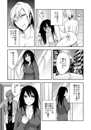 Nyotaika Supple ~Mesu no Kairaku o Shitte Shimatta Boku no Karada~ 2 Page #13