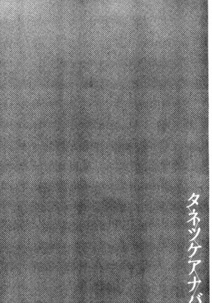 Tanetsuke Anaba Page #135