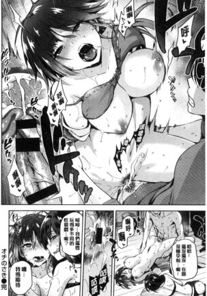 Tanetsuke Anaba Page #97