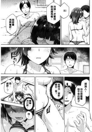 Tanetsuke Anaba Page #72