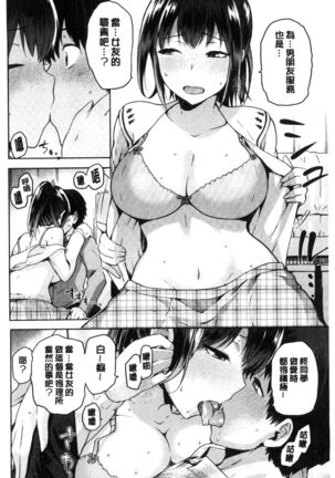 Tanetsuke Anaba Page #163