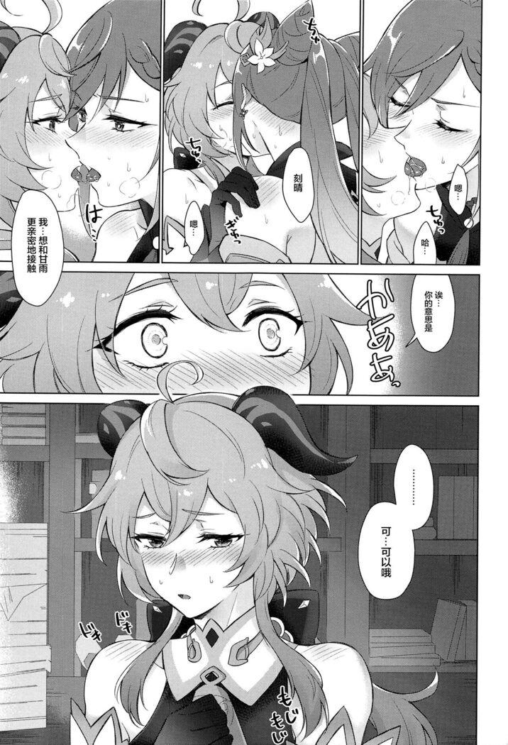Ganyu to Ecchi ga Shitai! - Sleep with me, Ganyu