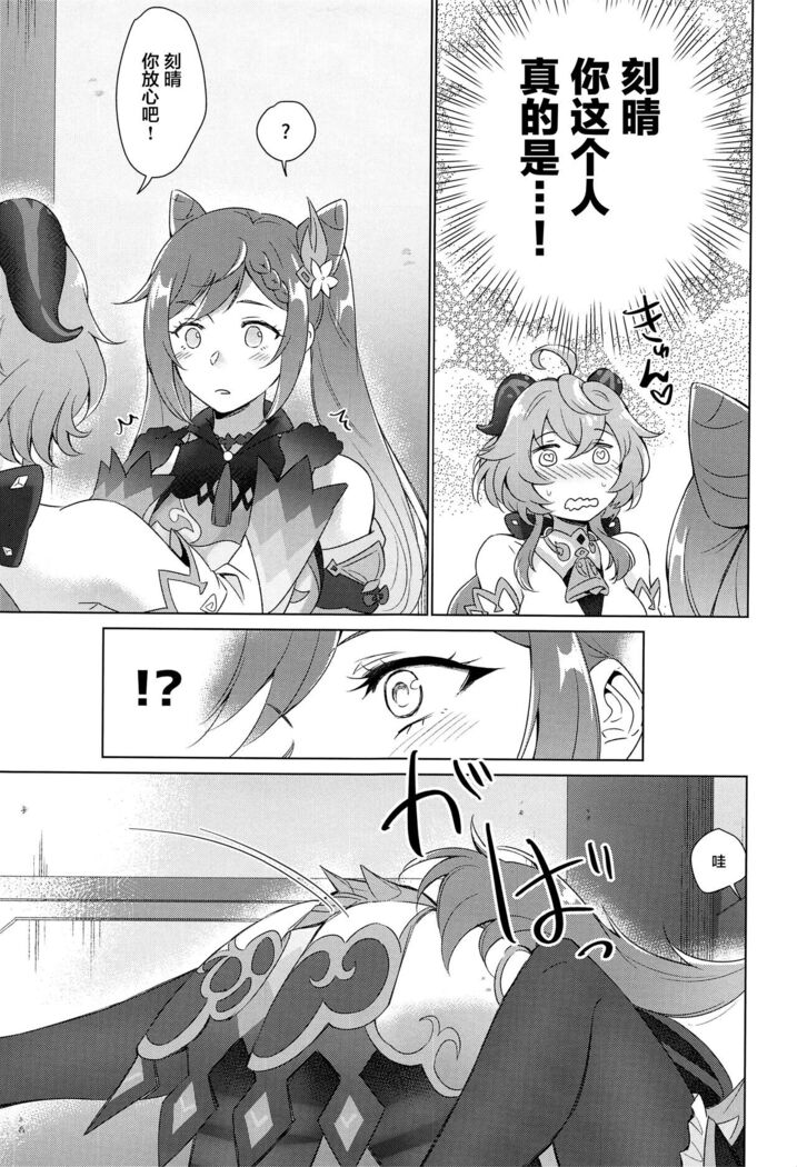 Ganyu to Ecchi ga Shitai! - Sleep with me, Ganyu
