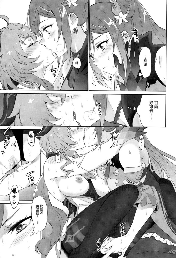 Ganyu to Ecchi ga Shitai! - Sleep with me, Ganyu