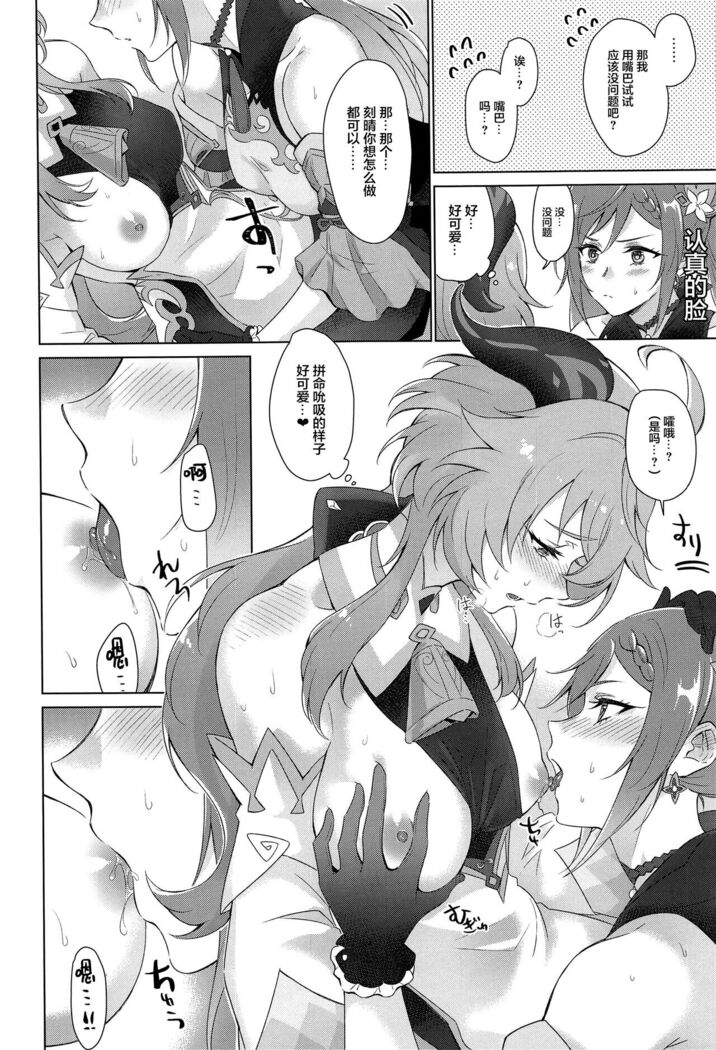 Ganyu to Ecchi ga Shitai! - Sleep with me, Ganyu