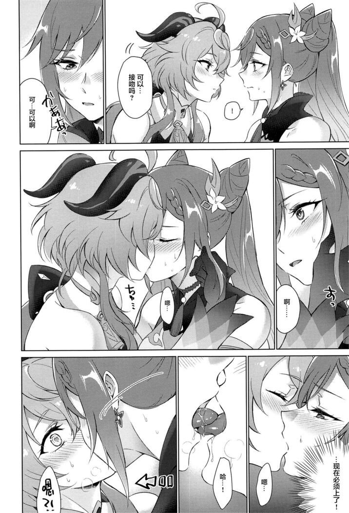 Ganyu to Ecchi ga Shitai! - Sleep with me, Ganyu