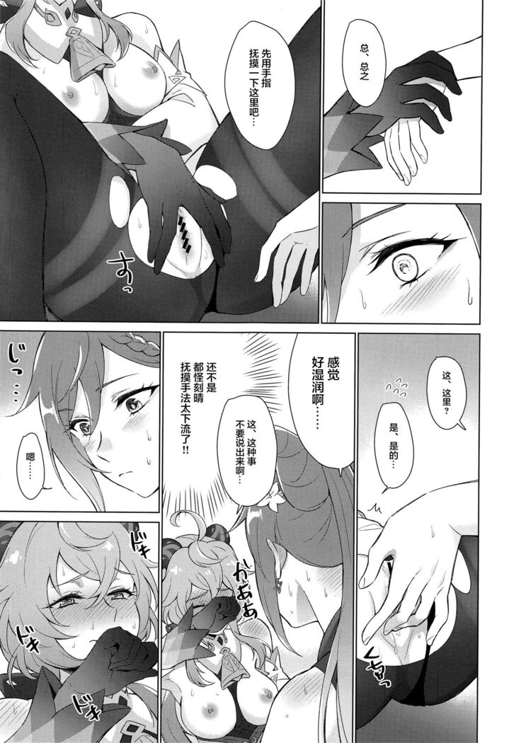 Ganyu to Ecchi ga Shitai! - Sleep with me, Ganyu
