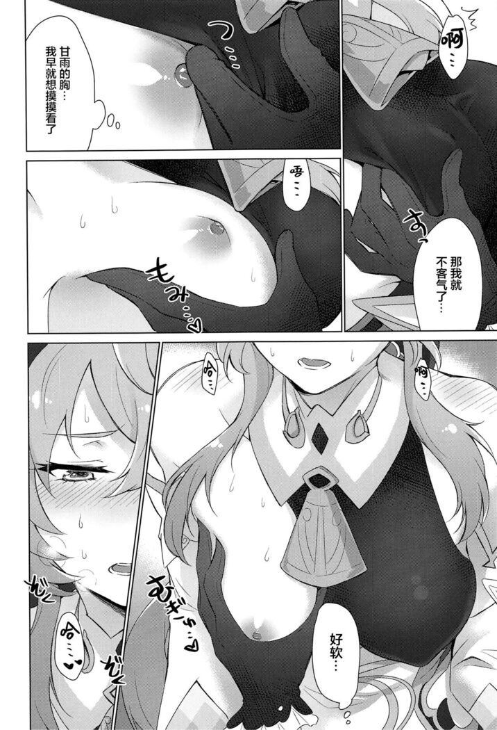 Ganyu to Ecchi ga Shitai! - Sleep with me, Ganyu