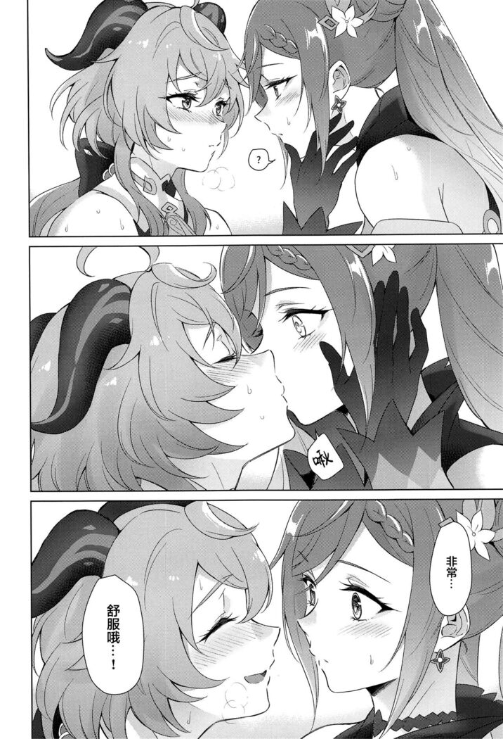 Ganyu to Ecchi ga Shitai! - Sleep with me, Ganyu