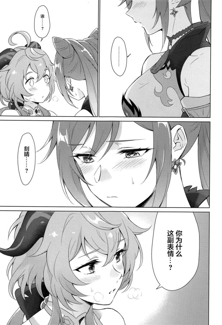 Ganyu to Ecchi ga Shitai! - Sleep with me, Ganyu