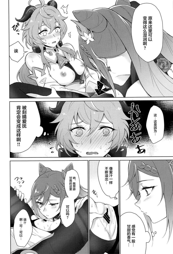 Ganyu to Ecchi ga Shitai! - Sleep with me, Ganyu
