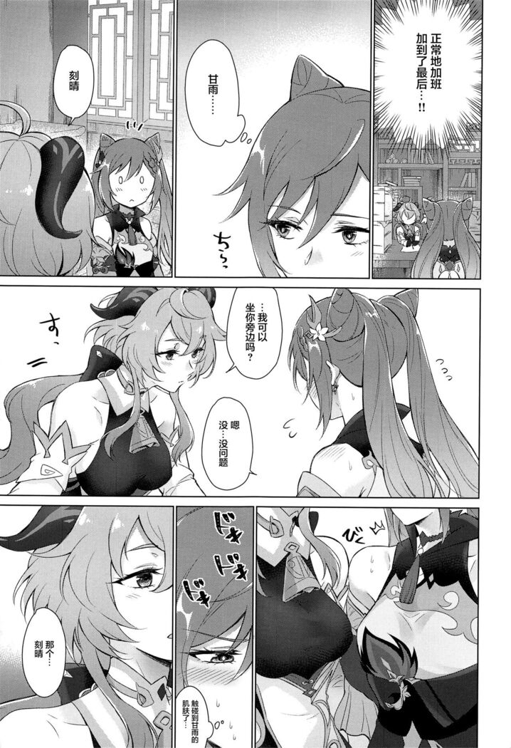 Ganyu to Ecchi ga Shitai! - Sleep with me, Ganyu