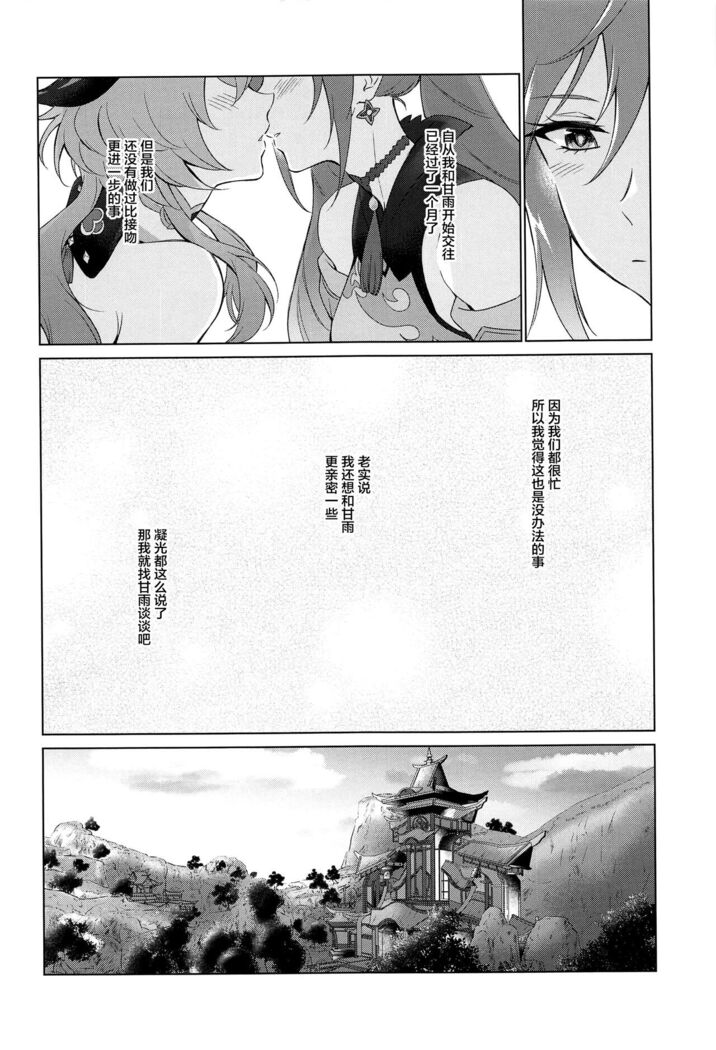 Ganyu to Ecchi ga Shitai! - Sleep with me, Ganyu