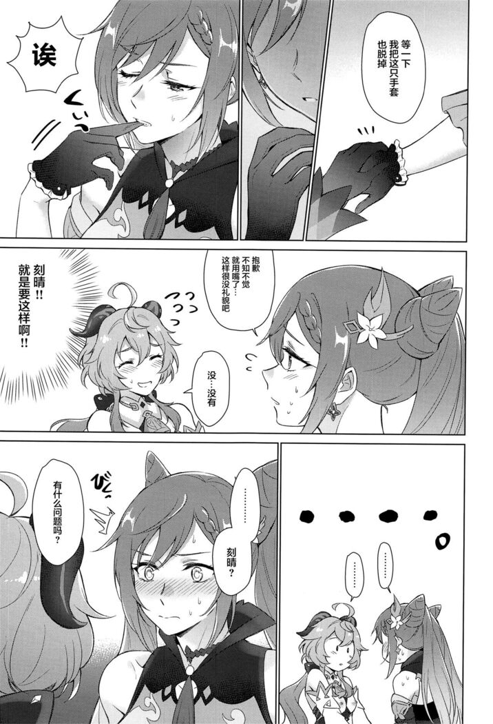 Ganyu to Ecchi ga Shitai! - Sleep with me, Ganyu