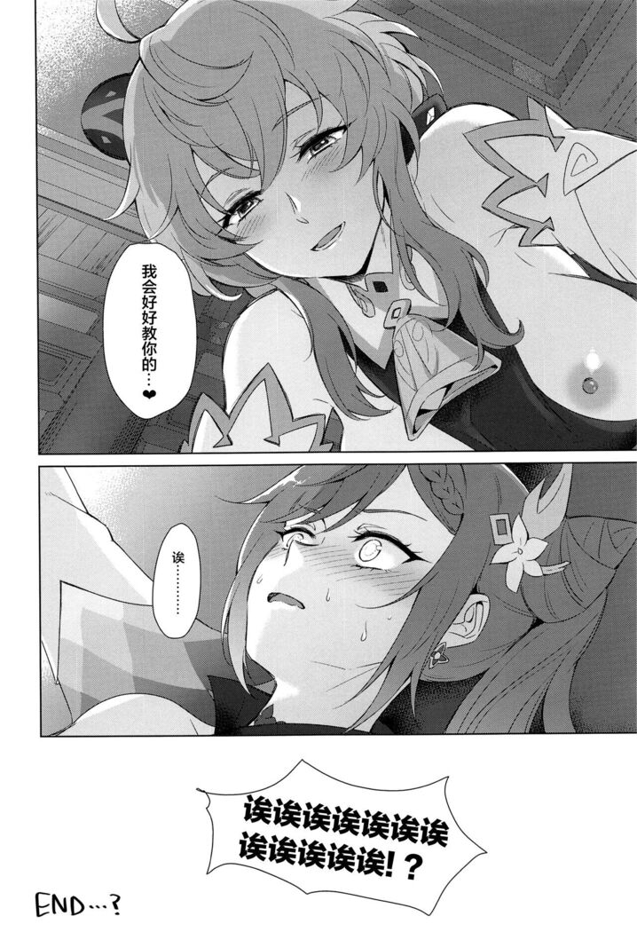 Ganyu to Ecchi ga Shitai! - Sleep with me, Ganyu