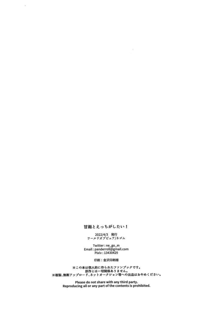 Ganyu to Ecchi ga Shitai! - Sleep with me, Ganyu