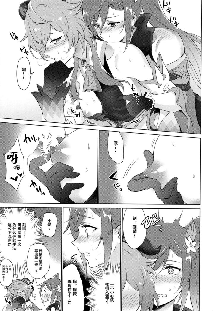 Ganyu to Ecchi ga Shitai! - Sleep with me, Ganyu